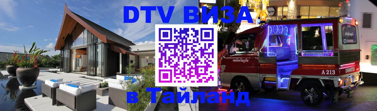 Цены на DTV визу в Таиланд — пакеты услуг, достаточно даже паспорта - 